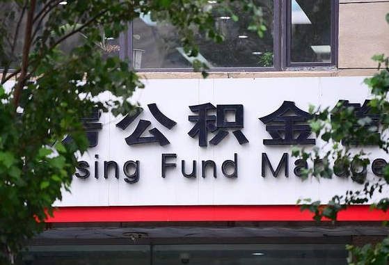 公积金提取缴存地不显示_本溪公积金代办在职离职封存服务